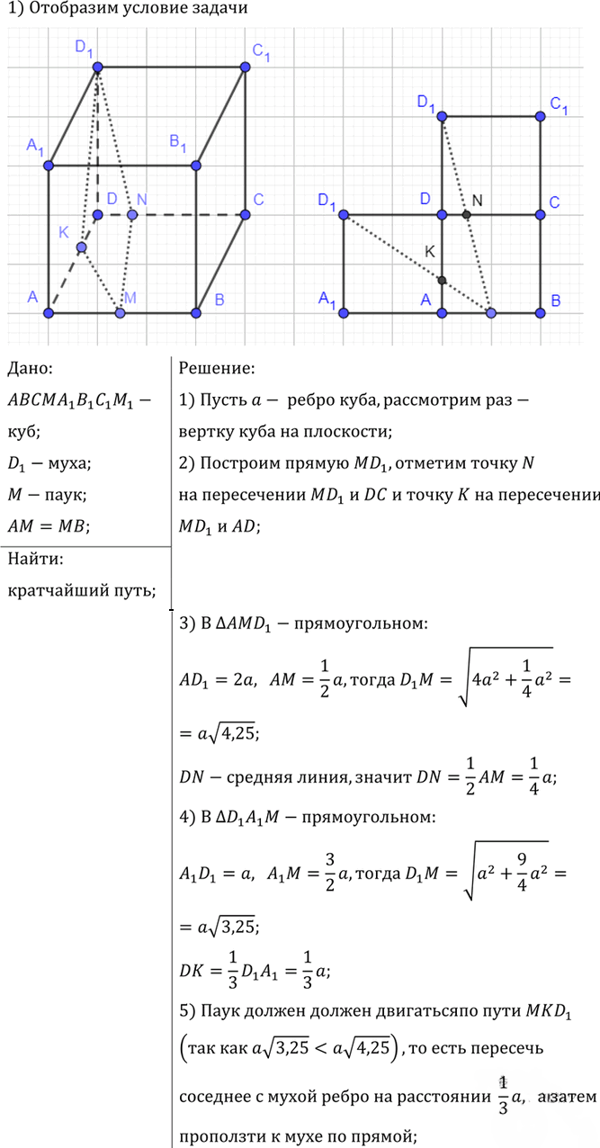 Иллюстрация к решению «Упр.777 ГДЗ Атанасян 10-11 класс по геометрии (Геометрия)», 2