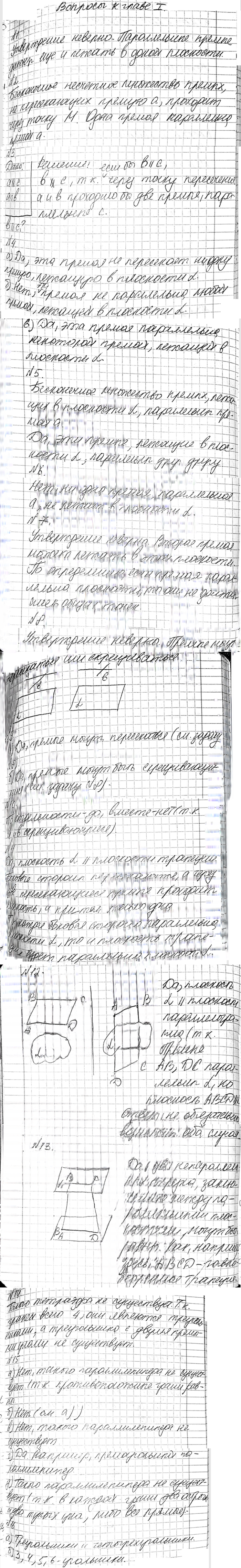 Иллюстрация к решению «Ответы на вопросы Глава 1 ГДЗ Атанасян 10-11 класс по геометрии (Геометрия)», 1