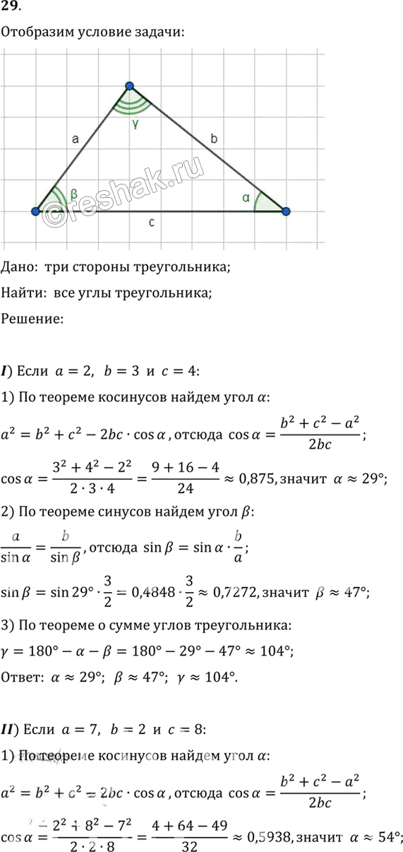 Иллюстрация к решению «Упр.12.29 ГДЗ Погорелов 7-9 класс (Геометрия)», 1