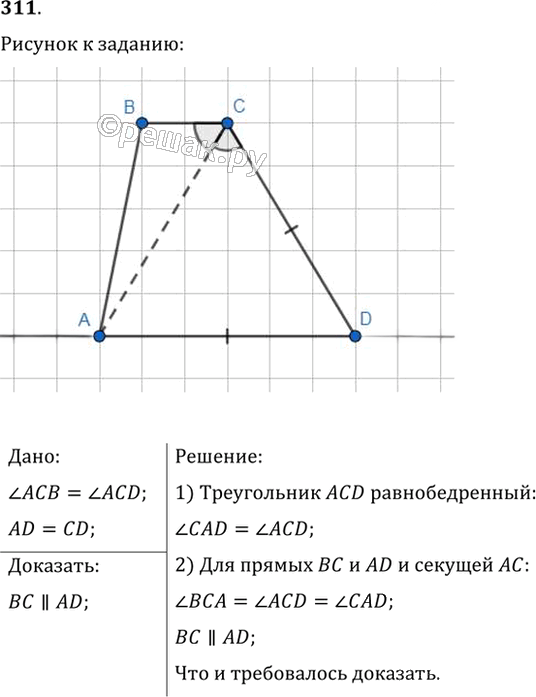 Иллюстрация к решению «Упр.311 ГДЗ Мерзляк Полонский 7 класс (Геометрия)», 1