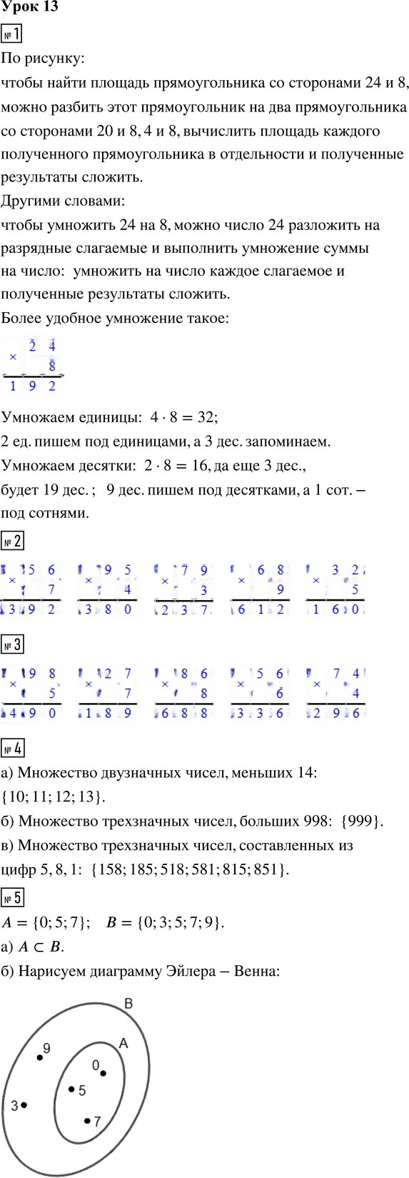 Иллюстрация к решению «Урок 13 Часть 1 ГДЗ Петерсон 3 класс (Математика)», 6
