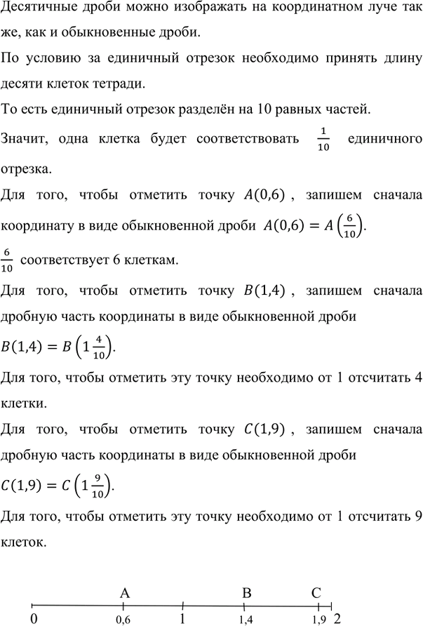 Иллюстрация к решению «Упр.6.64 ГДЗ Виленкин Жохов 5 класс Часть 2, Просвещение (Математика)», 2