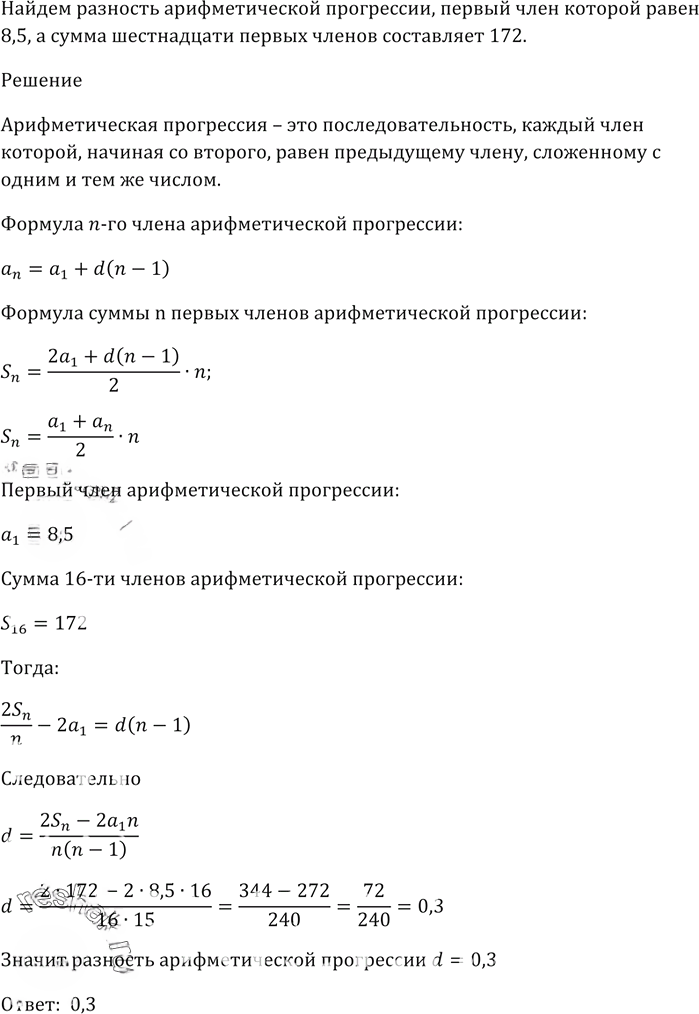 Иллюстрация к решению «Упр.623 ГДЗ Мерзляк 9 класс (Алгебра)», 2