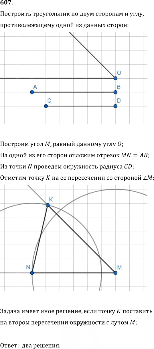 Иллюстрация к решению «Упр.607 ГДЗ Мерзляк Полонский 7 класс (Геометрия)», 1