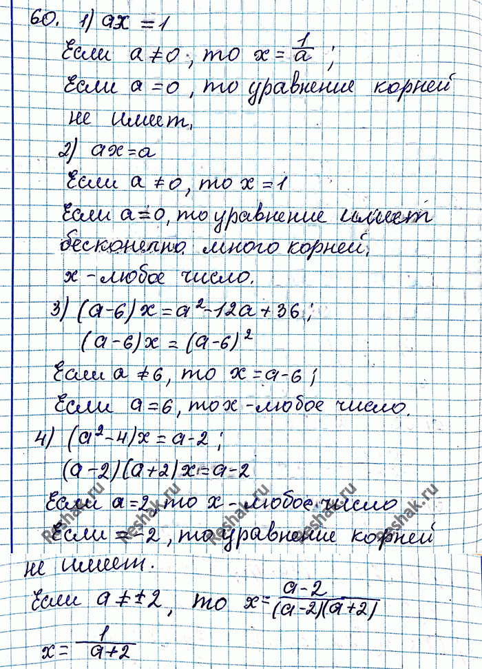 Иллюстрация к решению «Упр.60 ГДЗ Мерзляк Полонский 8 класс (Алгебра)», 4
