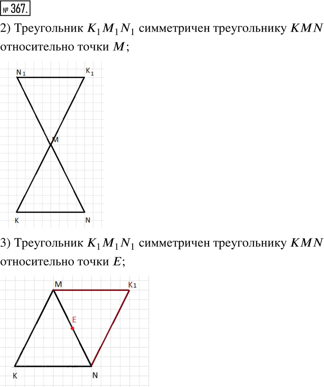 Иллюстрация к решению «Упр.367 ГДЗ Муравин 6 класс (Математика)», 1