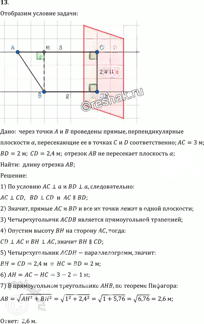 Иллюстрация к решению «Упр.15.13 ГДЗ Погорелов 7-9 класс (Геометрия)», 1