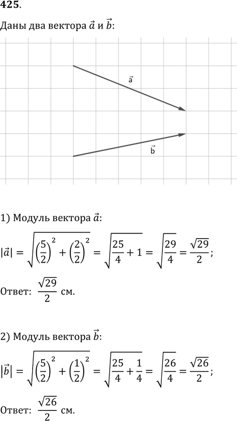 Иллюстрация к решению «Упр.425 ГДЗ Мерзляк Полонский 9 класс (Геометрия)», 1