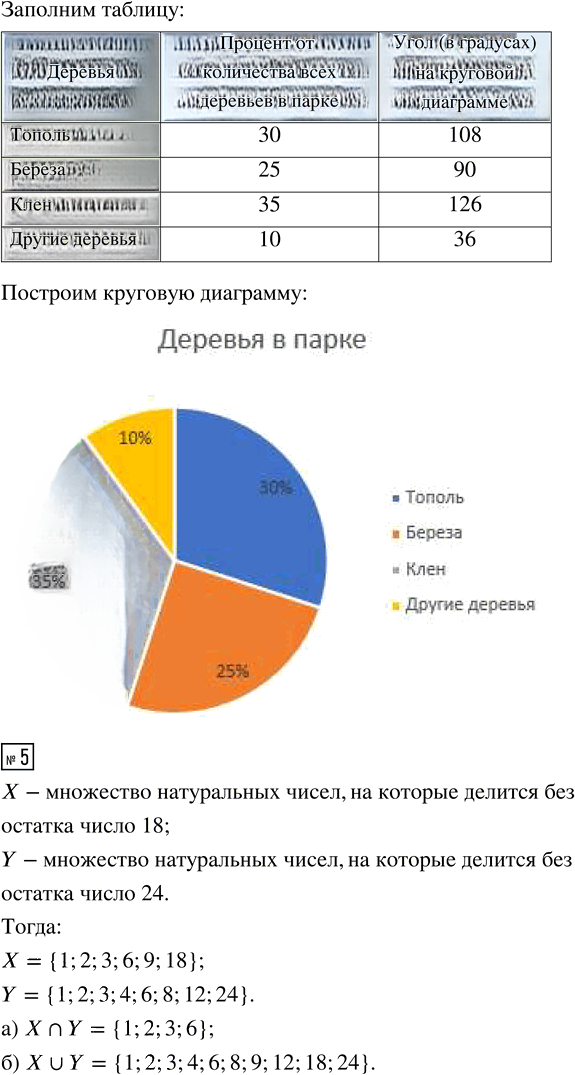 Иллюстрация к решению «Вариант 1 Контрольная работа 1 ГДЗ Контрольные Крайнева Виленкин 6 класс (Математика)», 3