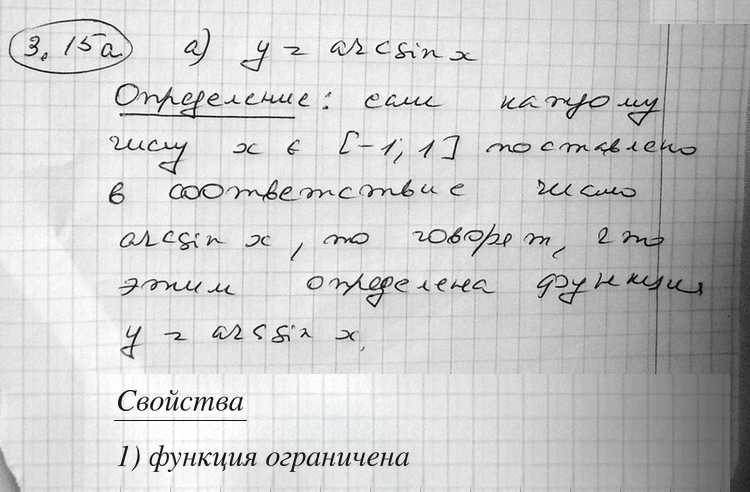 Иллюстрация к решению «Упр.3.15 ГДЗ Никольский Потапов 11 класс (Алгебра)», 1
