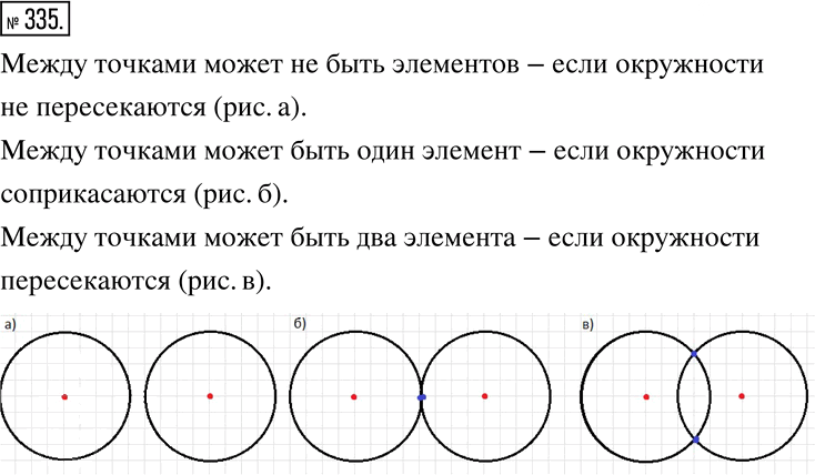 Иллюстрация к решению «Упр.335 ГДЗ Муравин 6 класс (Математика)», 1