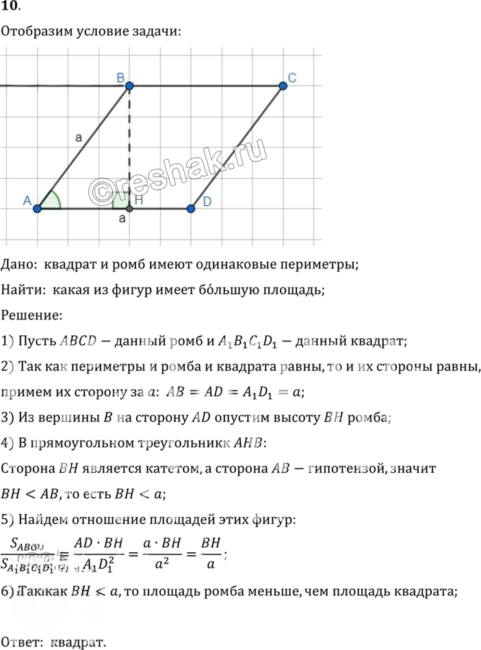 Иллюстрация к решению «Упр.14.10 ГДЗ Погорелов 7-9 класс (Геометрия)», 1