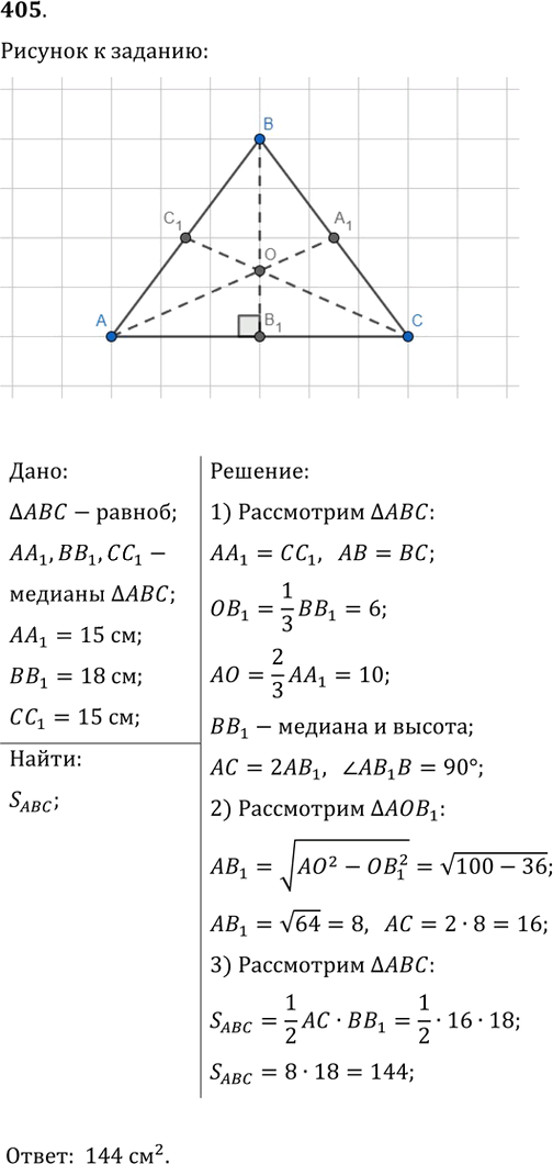 Иллюстрация к решению «Упр.405 ГДЗ Мерзляк Полонский 9 класс (Геометрия)», 1
