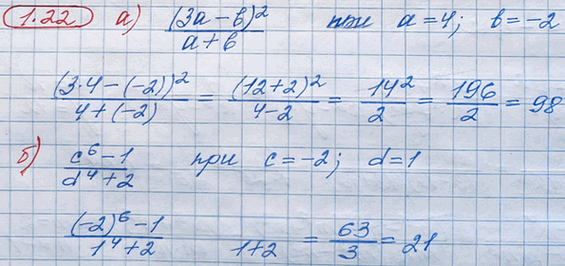 Иллюстрация к решению «Упр.1.22 ГДЗ Мордкович 8 класс (Алгебра)», 2