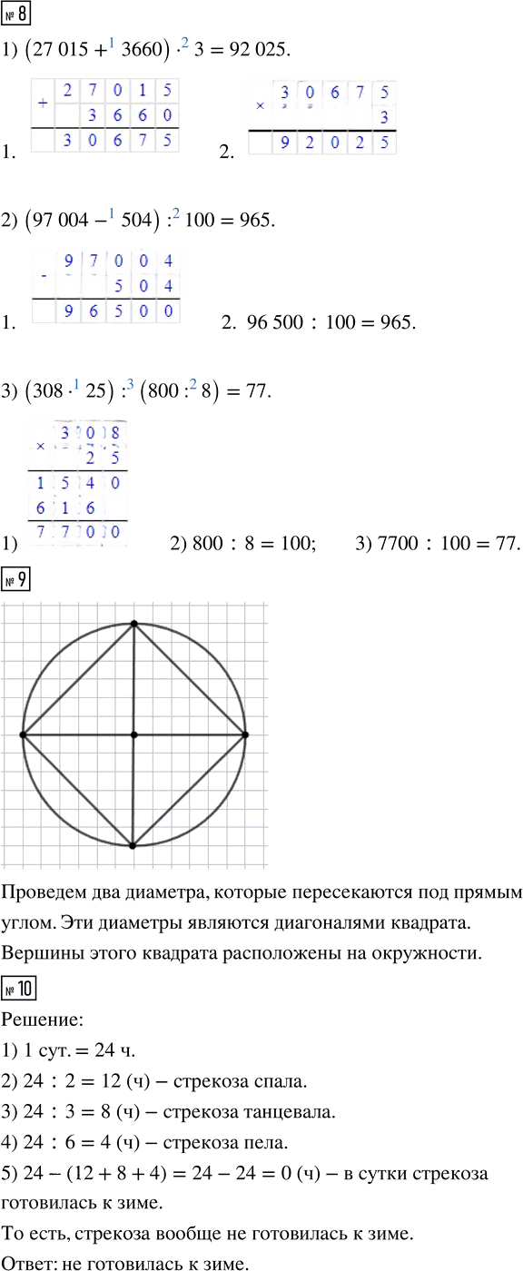 Иллюстрация к решению «Стр.42 Часть 2 ГДЗ Дорофеев Миракова 4 класс (2024) (Математика)», 5