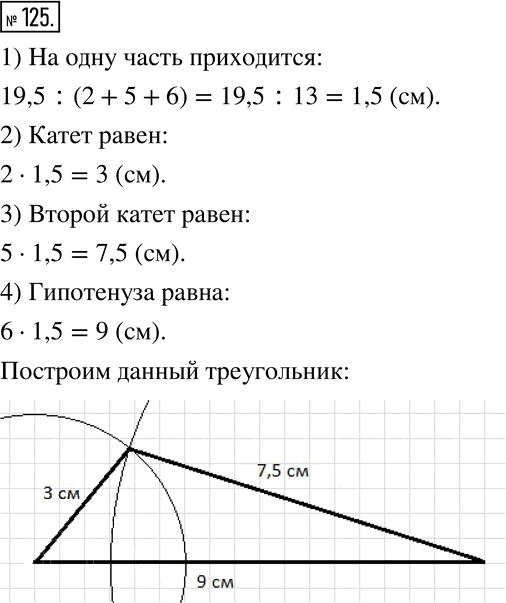 Иллюстрация к решению «Упр.125 ГДЗ Муравин 6 класс (Математика)», 1