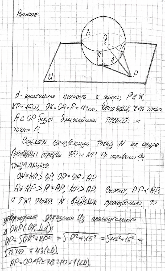Иллюстрация к решению «Упр.387 ГДЗ Атанасян 10-11 класс по геометрии (Геометрия)», 1
