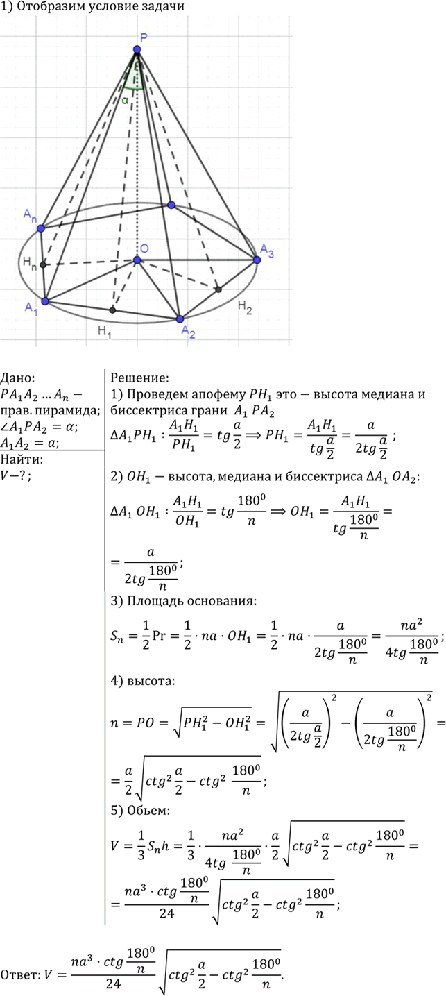 Иллюстрация к решению «Упр.1243 ГДЗ Атанасян 7-9 класс по геометрии (Геометрия)», 2