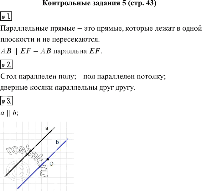 Иллюстрация к решению «Контрольные задания Параграф 5 ГДЗ Зубарева Мордкович 6 класс ФГОС (Математика)», 1