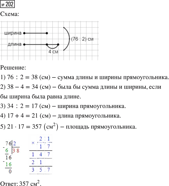 Иллюстрация к решению «Упр.202 Часть 1 ГДЗ Истомина 4 класс (Математика)», 1