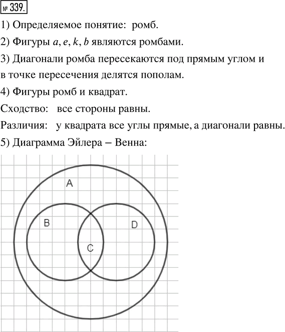 Иллюстрация к решению «Упр.339 Часть 2 ГДЗ Дорофеев Петерсон 5 класс (Математика)», 1