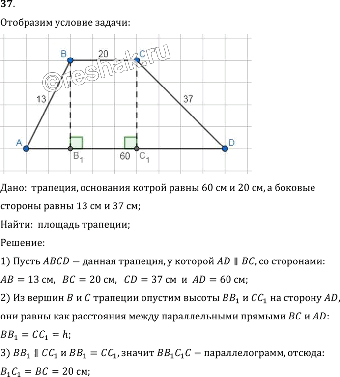 Иллюстрация к решению «Упр.14.37 ГДЗ Погорелов 7-9 класс (Геометрия)», 1