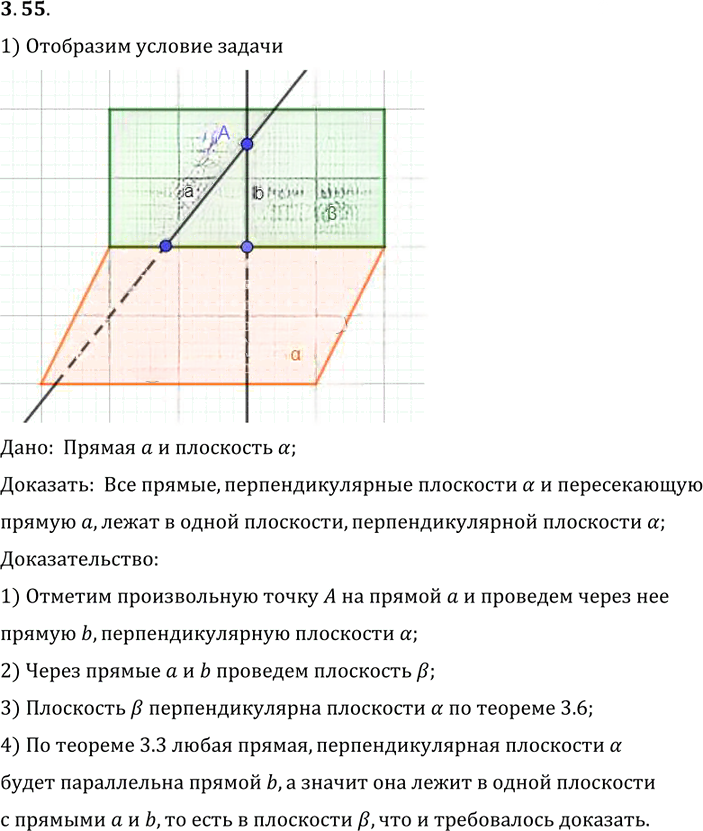 Иллюстрация к решению «Упр.55 Раздел 3 ГДЗ Погорелов 10-11 класс по геометрии (Геометрия)», 1