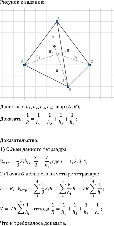 Иллюстрация к решению «Упр.798 ГДЗ Атанасян 10-11 класс по геометрии (Геометрия)», 1