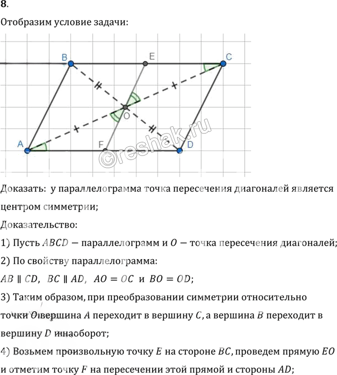 Иллюстрация к решению «Упр.9.8 ГДЗ Погорелов 7-9 класс (Геометрия)», 1