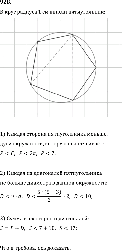 Иллюстрация к решению «Упр.928 ГДЗ Мерзляк Полонский 9 класс (Геометрия)», 1