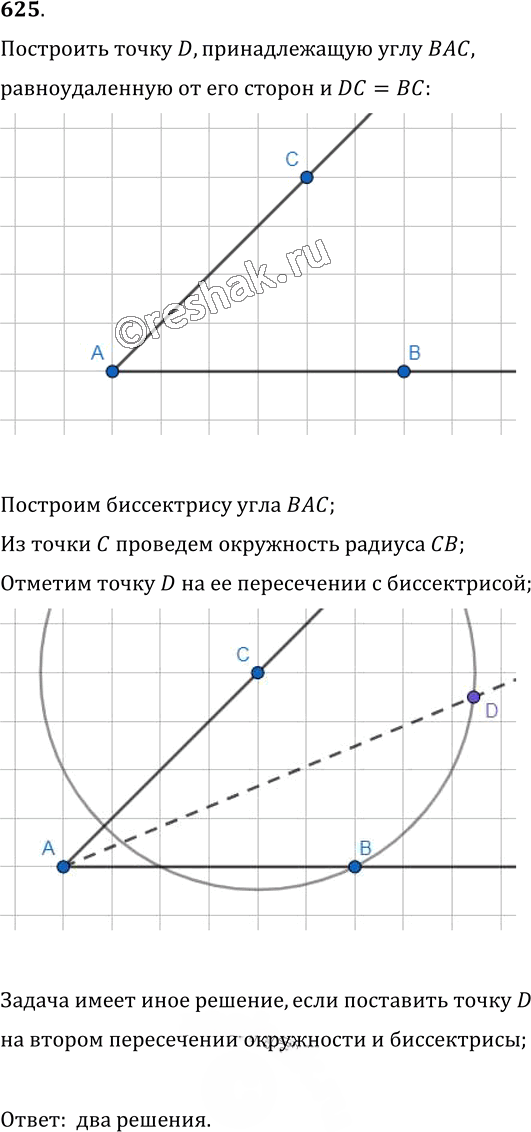 Иллюстрация к решению «Упр.625 ГДЗ Мерзляк Полонский 7 класс (Геометрия)», 1