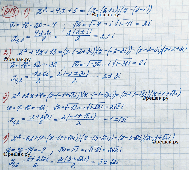 Иллюстрация к решению «Упр.649 ГДЗ Колягин Ткачёва 11 класс (Алгебра)», 2