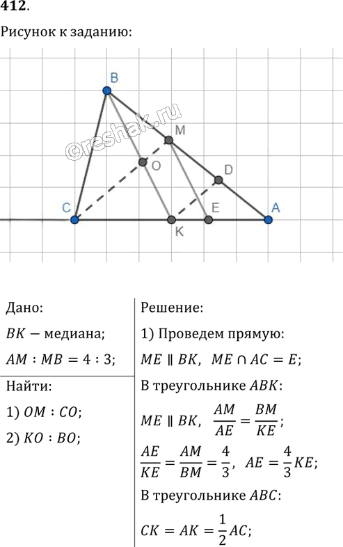 Иллюстрация к решению «Упр.412 ГДЗ Мерзляк Полонский 8 класс (Геометрия)», 1