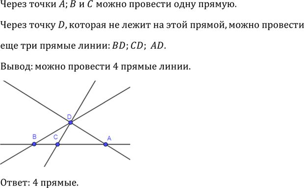 Иллюстрация к решению «Упр.4 ГДЗ Атанасян 7-9 класс по геометрии (Геометрия)», 1