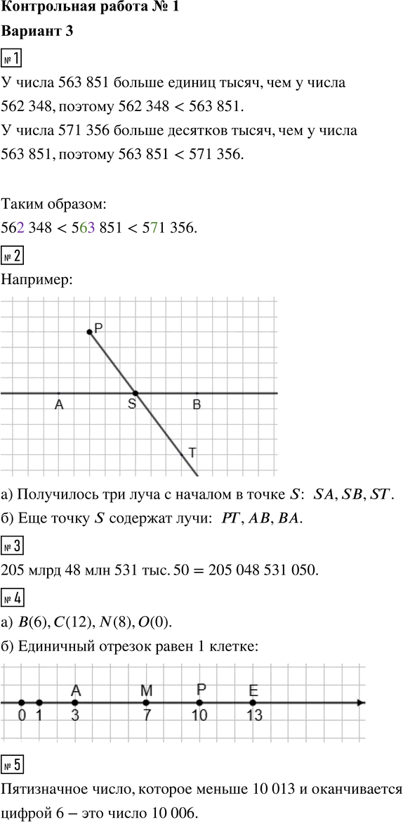 Иллюстрация к решению «Вариант 3 Контрольная работа 1 ГДЗ Контрольные Крайнева Виленкин 5 класс (Математика)», 1