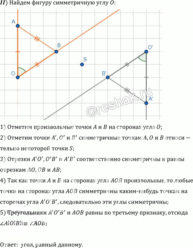 Иллюстрация к решению «Упр.9.11 ГДЗ Погорелов 7-9 класс (Геометрия)», 2