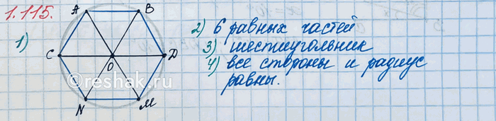 Иллюстрация к решению «Упр.1.115 ГДЗ Виленкин Жохов 6 класс Часть 1, Просвещение (Математика)», 2