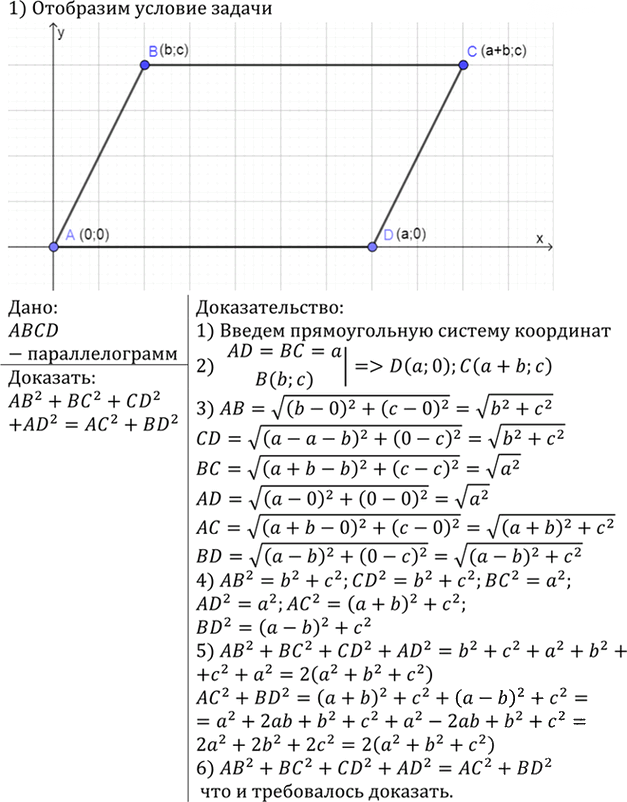 Иллюстрация к решению «Упр.953 ГДЗ Атанасян 7-9 класс по геометрии (Геометрия)», 2