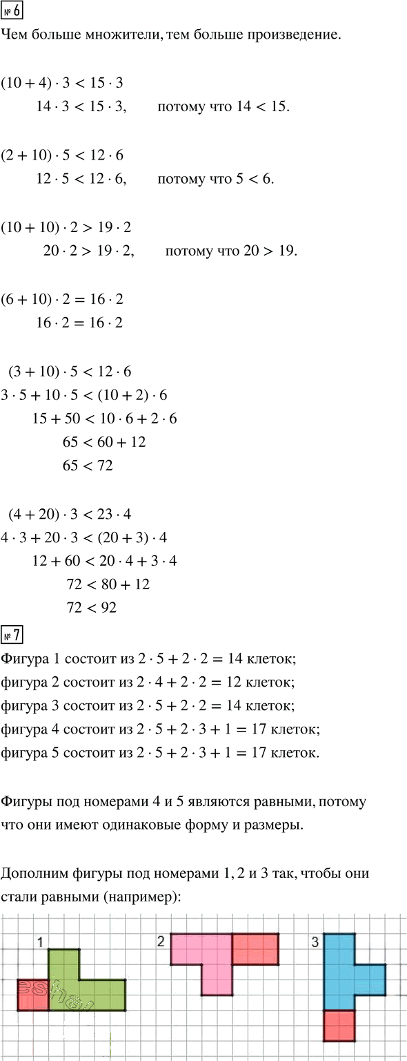 Иллюстрация к решению «Стр.118 Часть 1 ГДЗ Дорофеев Миракова 3 класс (Математика)», 2