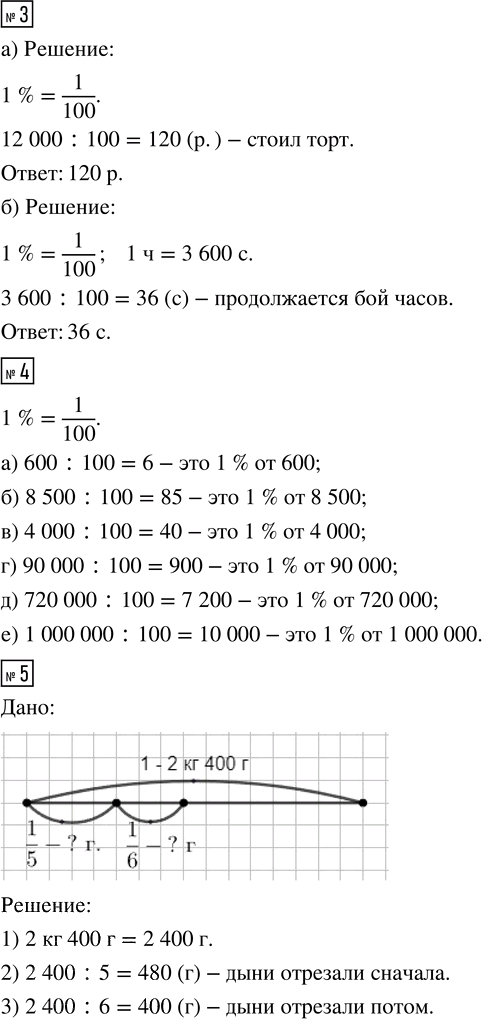 Иллюстрация к решению «Урок 33 Часть 1 ГДЗ Петерсон 4 класс (Математика)», 14