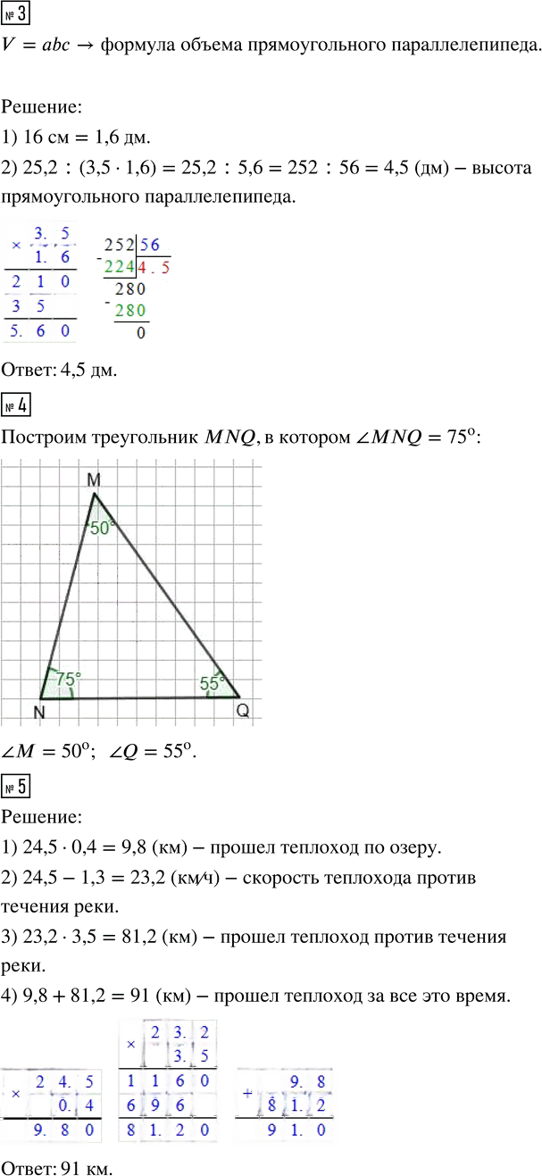 Иллюстрация к решению «Вариант 1 Итоговая контрольная работа ГДЗ Контрольные Крайнева Виленкин 5 класс (Математика)», 2