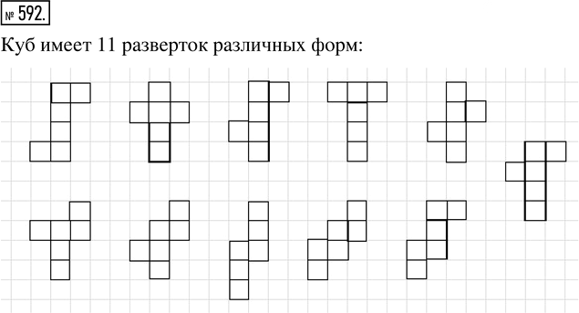 Иллюстрация к решению «Упр.592 ГДЗ Никольский Потапов 5 класс (Математика)», 1