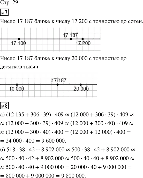 Иллюстрация к решению «Стр.29 Часть 2 ГДЗ Башмаков Нефедова 4 класс (Математика)», 1