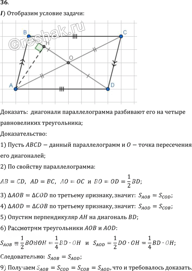 Иллюстрация к решению «Упр.14.36 ГДЗ Погорелов 7-9 класс (Геометрия)», 1