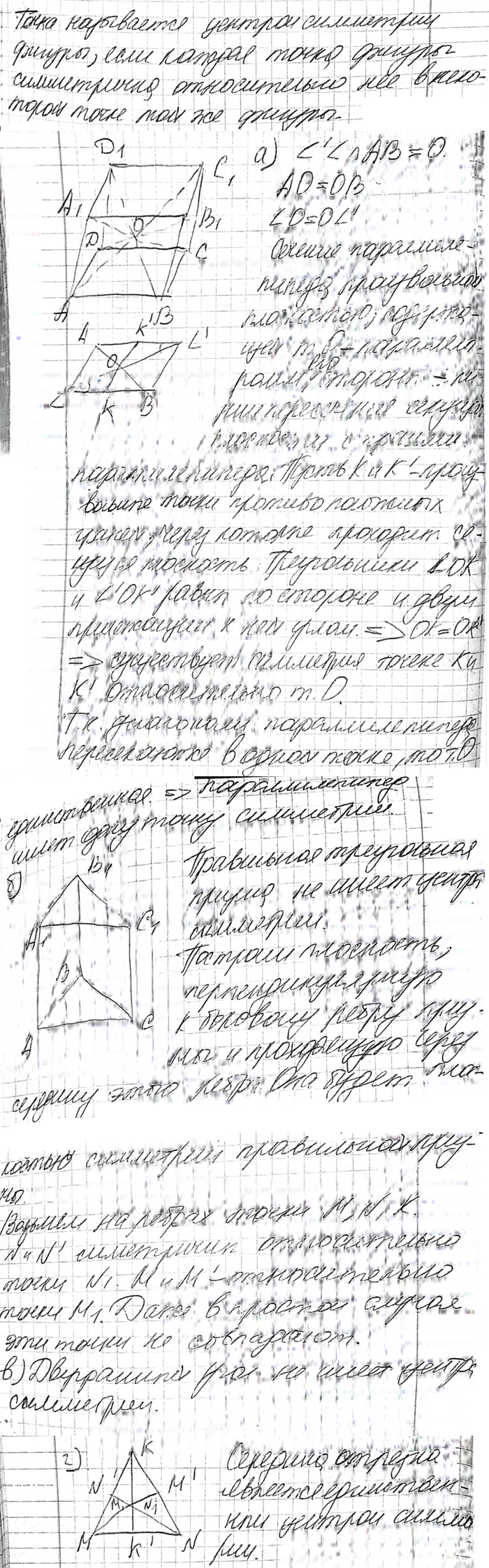 Иллюстрация к решению «Упр.276 ГДЗ Атанасян 10-11 класс по геометрии (Геометрия)», 2