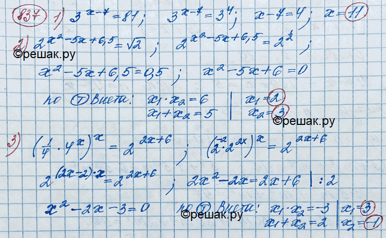 Иллюстрация к решению «Упр.837 ГДЗ Колягин Ткачёва 11 класс (Алгебра)», 2