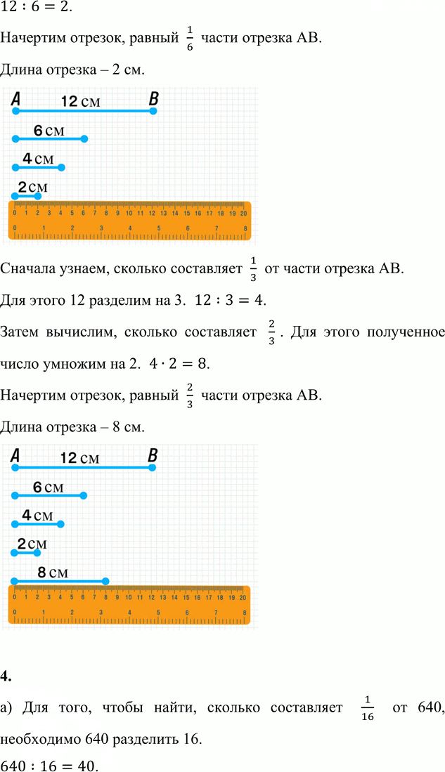 Иллюстрация к решению «Стр.29 Часть 2 ГДЗ Дорофеев Миракова 4 класс (2023) (Математика)», 5