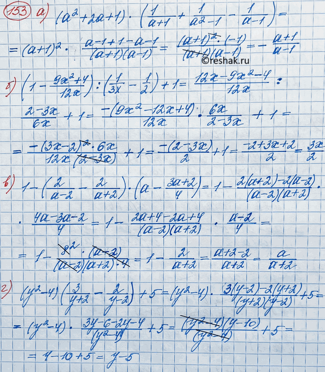 Иллюстрация к решению «Упр.153 ГДЗ Макарычев Миндюк 8 класс (Алгебра)», 5