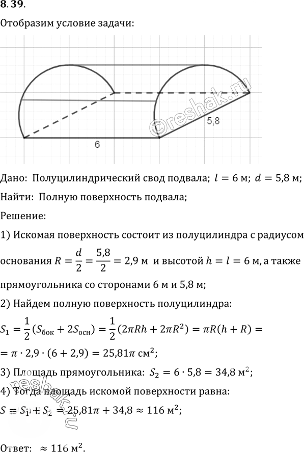 Иллюстрация к решению «Упр.39 Раздел 8 ГДЗ Погорелов 10-11 класс по геометрии (Геометрия)», 1