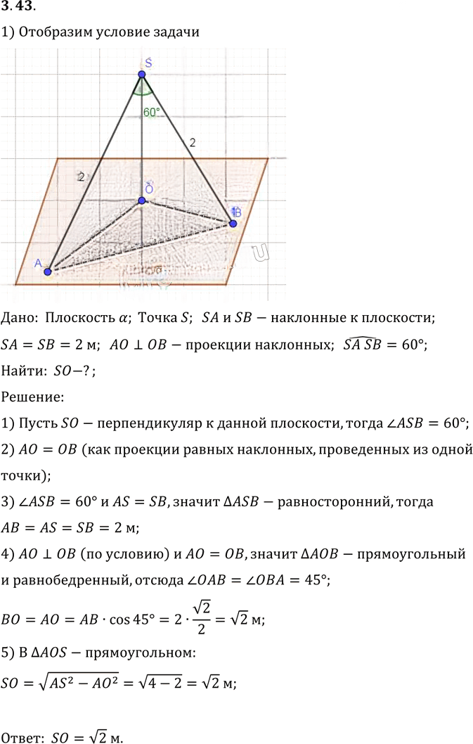 Иллюстрация к решению «Упр.43 Раздел 3 ГДЗ Погорелов 10-11 класс по геометрии (Геометрия)», 1